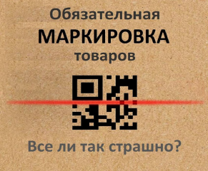 информация о вступлении в силу требований по маркировке средствами идентификации - фото - 1